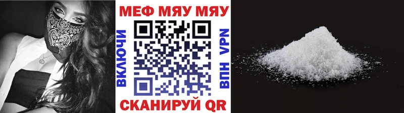 МЯУ-МЯУ кристаллы  Бологое 